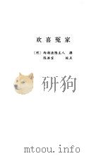 欢喜冤家（1998 PDF版）