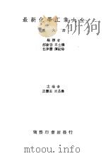 最新化学工业大全  第6册（1937 PDF版）