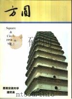 方圆 PDF电子版封面