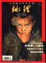 地理知识 PDF电子版封面