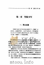 罗斯福 上 1997 PDF电子版封面 7801280644 艾德尼编译