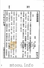 一家言居室器玩部  工段营造录   1984  PDF电子版封面  15119·2346  （清）李渔，（清）李斗著 