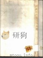 晚期现代建筑及其他   1989  PDF电子版封面  7112000645  （美）查理斯·詹克斯著；刘亚芬等译 
