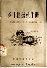 多斗控制机手册 1955 PDF电子版封面 阿·斯·烈布罗夫等编;建筑工程部学校教育司译