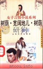 树荫、宽阔地儿、树荫（1993 PDF版）