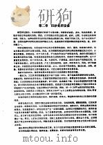 铸造车间机械化 第2篇 造型材料的制备和型砂处理 第2章 旧砂处理设备 1981 PDF电子版封面 15033·4799 上海市机电设计院主编;第一机械工业部第四设计院编