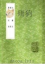 苏谈 1985 PDF电子版封面 17018·151 杨循吉撰