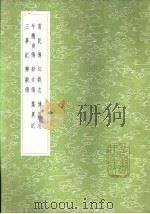 妙女传 1985 PDF电子版封面 17018·151 顾非熊撰