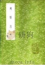 夷坚志 七至八册 1985 PDF电子版封面 17018·151 洪迈撰