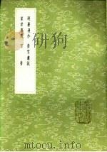 可书   1985  PDF电子版封面  17018·151  张知甫撰 