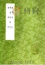 闲窗括异志 1985 PDF电子版封面 17018·151 鲁应龙撰