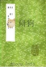 滇行纪程   1985  PDF电子版封面  17018·151  许缵曾著 