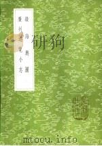 岭海舆图   1985  PDF电子版封面  17018·151  姚虞撰 