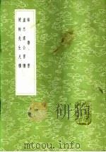 锦带书   1985  PDF电子版封面  17018·151  萧统撰 