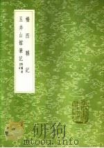 桥西杂记 1985 PDF电子版封面 17018·151 叶名沣撰