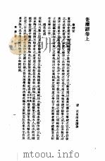 只尘谭 正续 1985 PDF电子版封面 17018·151 胡承谱著