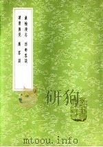 桑榆漫志   1985  PDF电子版封面  17018·151  陶辅著 