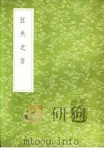狂夫之言（1985 PDF版）
