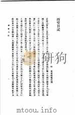 西堂日记（1985 PDF版）