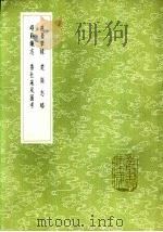 燕台笔录 1985 PDF电子版封面 17018·151 (清)项维贞辑