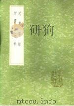 尚书序录（1985 PDF版）