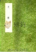 史怀  一至四册（1985 PDF版）