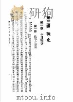 战史 PDF电子版封面