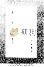 广异记 1985 PDF电子版封面 17018·151 戴君字撰