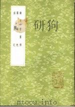 锦里耆旧传 1985 PDF电子版封面 17018·151 勾延庆纂