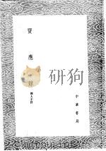 宝应录（1985 PDF版）