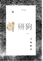 缅述   1985  PDF电子版封面  17018·151  彭崧毓撰 
