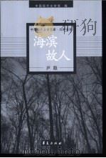 海滨故人（1998 PDF版）