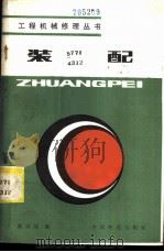 装配   1983  PDF电子版封面  15043·6384  戴羽绵编 