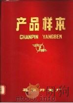 产品样本 1981 PDF电子版封面 北京开关厂编