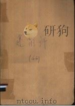建筑师 44 1992 PDF电子版封面 7112015405 李永生,王伯扬主编
