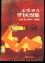 工模夹具实例图集 1980 PDF电子版封面 (日)服部敏男著