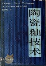 陶瓷釉技术 1990 PDF电子版封面 7805333890 (英)泰 勒(Taylor,J.R.),(英)布 尔(Bul