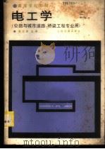 电工学 1980 PDF电子版封面 K15044·1853 唐定曾主编