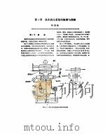 机修手册 第3卷 金属切削机床修理 第1篇 机床通用修理技术 第4章 机床液压系统的修理与调整 上 1964 PDF电子版封面 7111034368 《机修手册》第3版编委会
