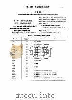 机修手册 第3卷 金属切削机床修理 第2篇 普通机床的修理 第13章 卧式镗床的修理 上 1964 PDF电子版封面 7111034368 《机修手册》第3版编委会