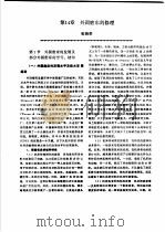 机修手册  第3卷  金属切削机床修理  第2篇  普通机床的修理  第14章  外圆磨床的修理  上（1964 PDF版）