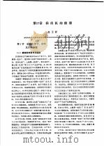 机修手册  第3卷  金属切削机床修理  第3篇  普通齿轮加工机床的修理  第17章  插齿机的修理  下（1964 PDF版）