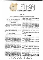 机修手册 第3卷 金属切削机床修理 第4篇 精密及大(重)型机床的修理 第24章 精密机床主要部件的修理 下 1964 PDF电子版封面 7111034880 《机修手册》第3版编委会