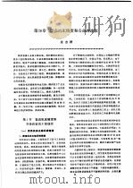 机修手册 第3卷 金属切削机床修理 第5篇 机床改装 第26章 提高机床精度和寿命的改装 下 1964 PDF电子版封面 7111034880 《机修手册》第3版编委会