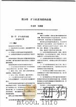 机修手册  第3卷  金属切削机床修理  下（1964 PDF版）