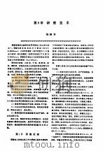机修手册 第2卷 修理技术基础 第1篇 零件修复和强化技术 第9章 研磨技术 1964 PDF电子版封面 711103449X 《机修手册》第3版编委会