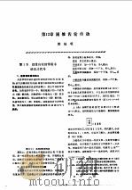 机修手册  第1卷  设备修理设计  下  第3篇  机械传动  第12章  圆锥齿轮传动   1964  PDF电子版封面  711102625X  《机修手册》第3版编委会 