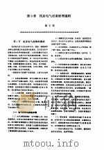 机修手册 第6卷 电气设备修理 第3篇 机床电气设备的修理与调试 第9章 机床电气设备修理通则 1964 PDF电子版封面 7111034015 《机修手册》第3版编委会