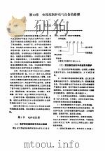 机修手册  第6卷  电气设备修理  第4篇  常用成套电气设备的修理  第13章  电弧炼钢炉电气设备的修理（1964 PDF版）
