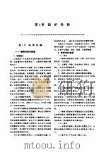 机修手册  第5卷  动力设备修理  第1篇  工业锅炉房设备的修理  第3章  锅炉检修（1964 PDF版）